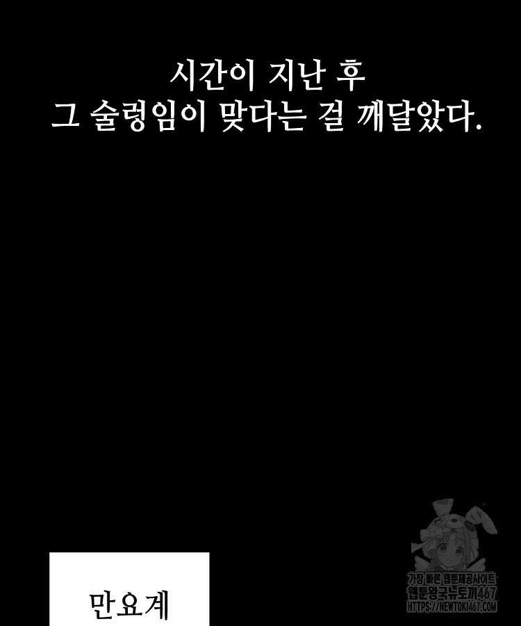 초초수련천년 177화 107