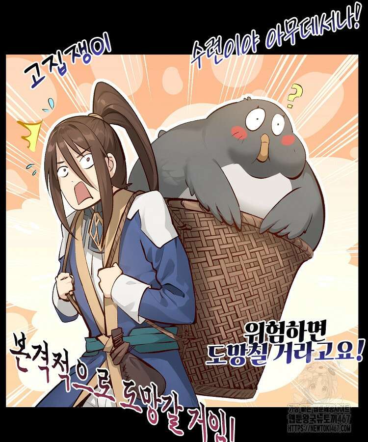 초초수련천년 177화 115