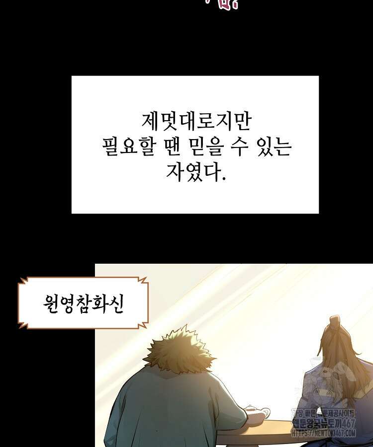 초초수련천년 177화 116