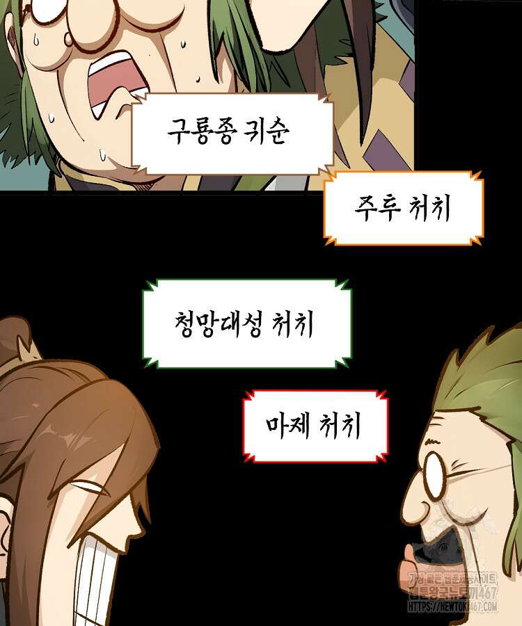 초초수련천년 177화 118