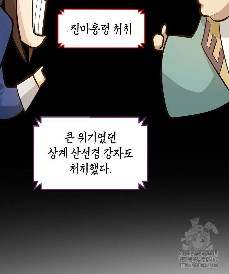 초초수련천년 177화 119