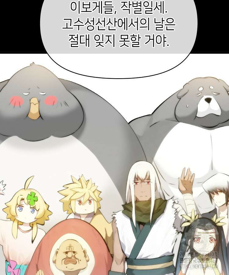 초초수련천년 177화 123