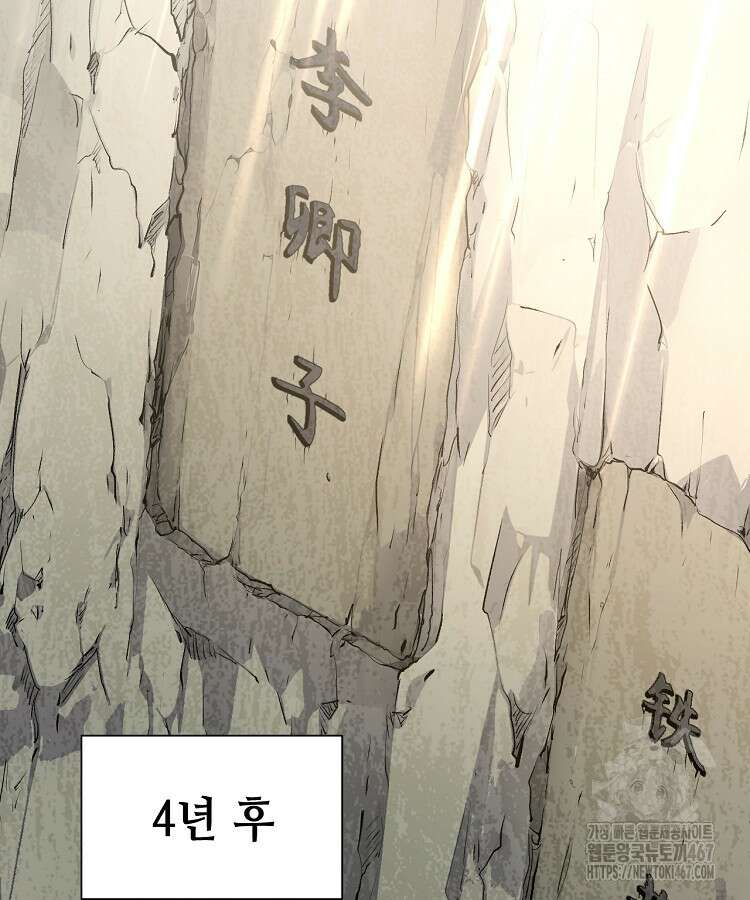 초초수련천년 177화 134