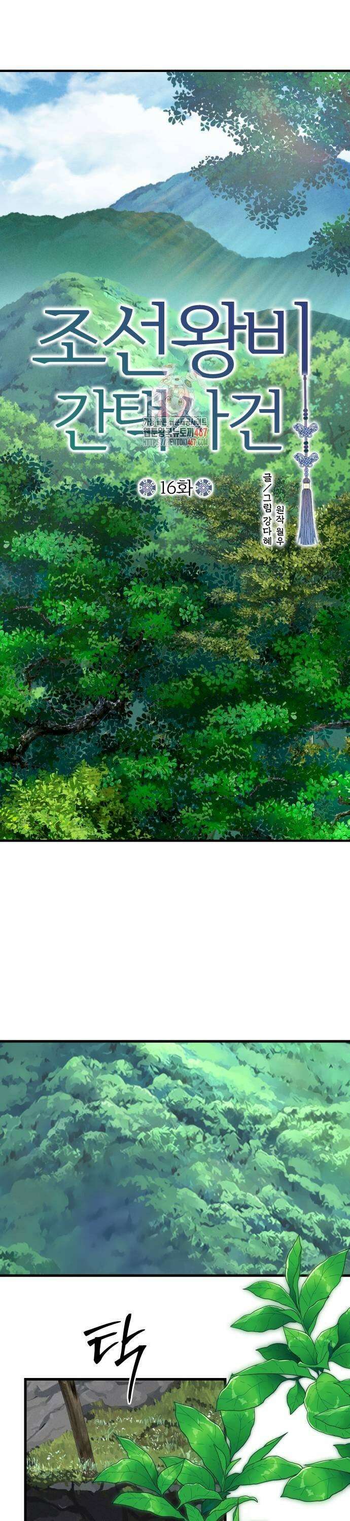 조선왕비 간택사건 16화 1