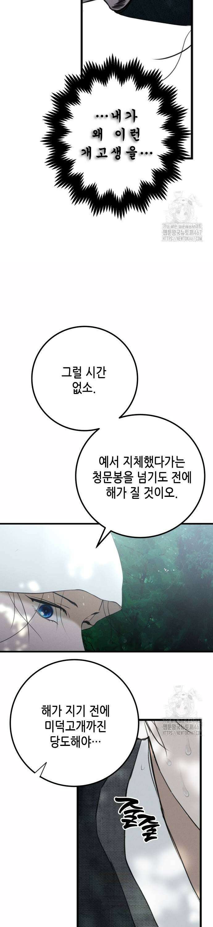 조선왕비 간택사건 16화 5