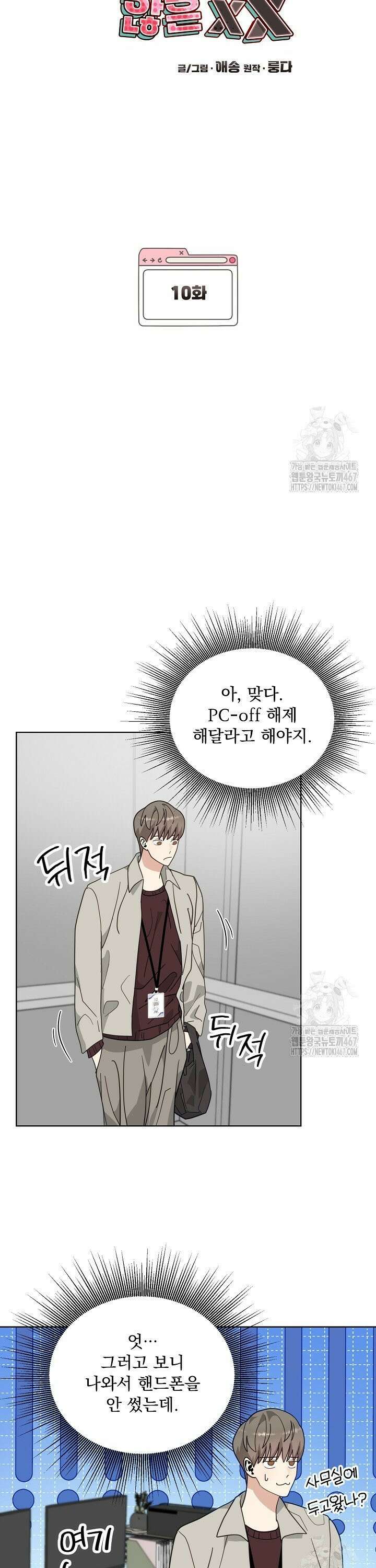 정의되지 않은 XX 10화 5
