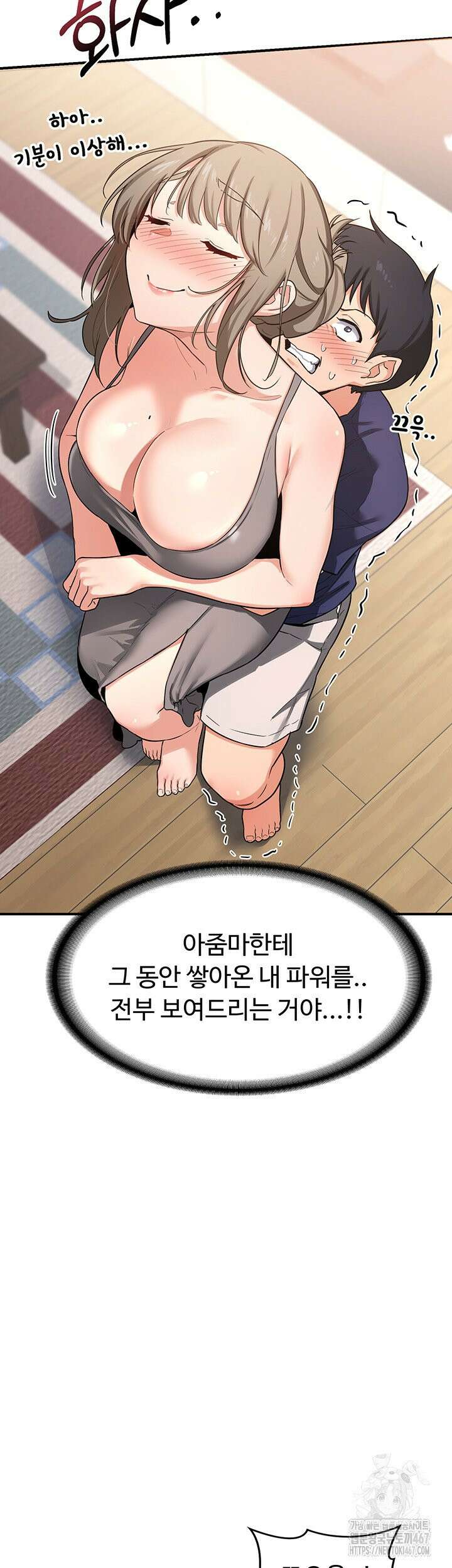 아줌마 교환계획 6화 2