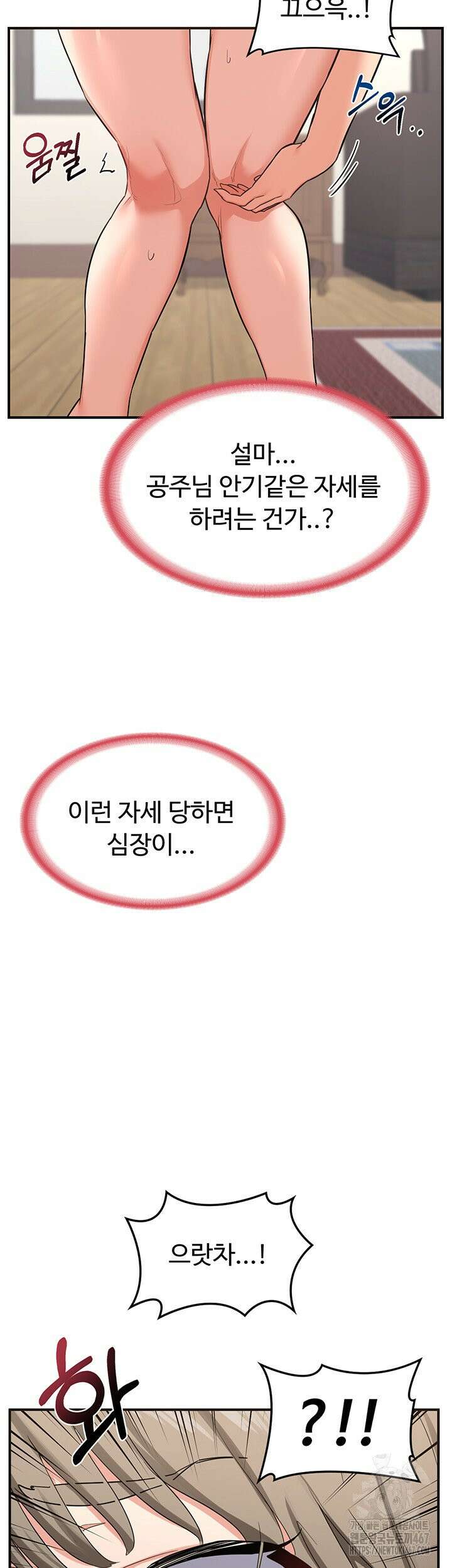 아줌마 교환계획 6화 3