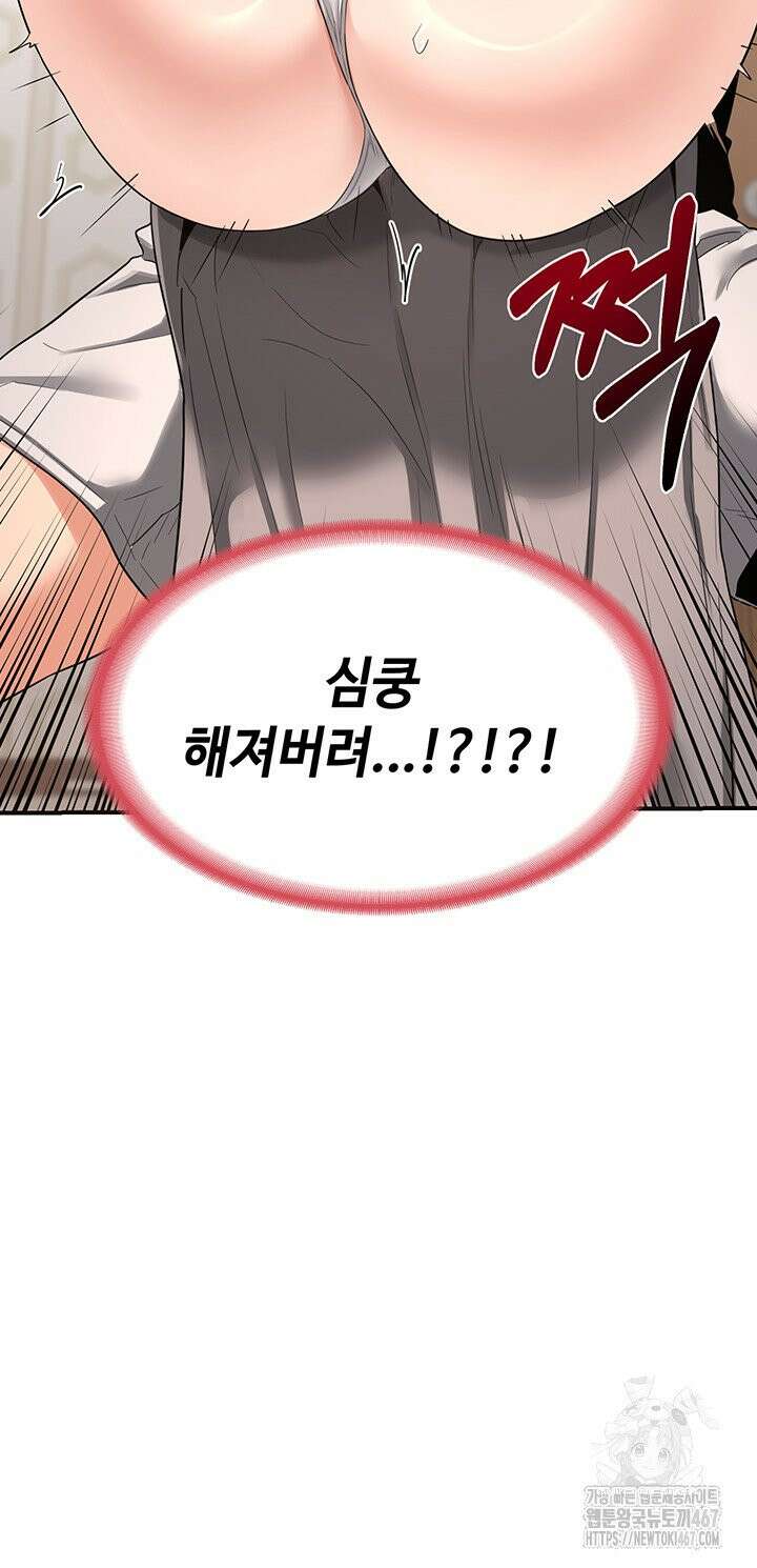 아줌마 교환계획 6화 5