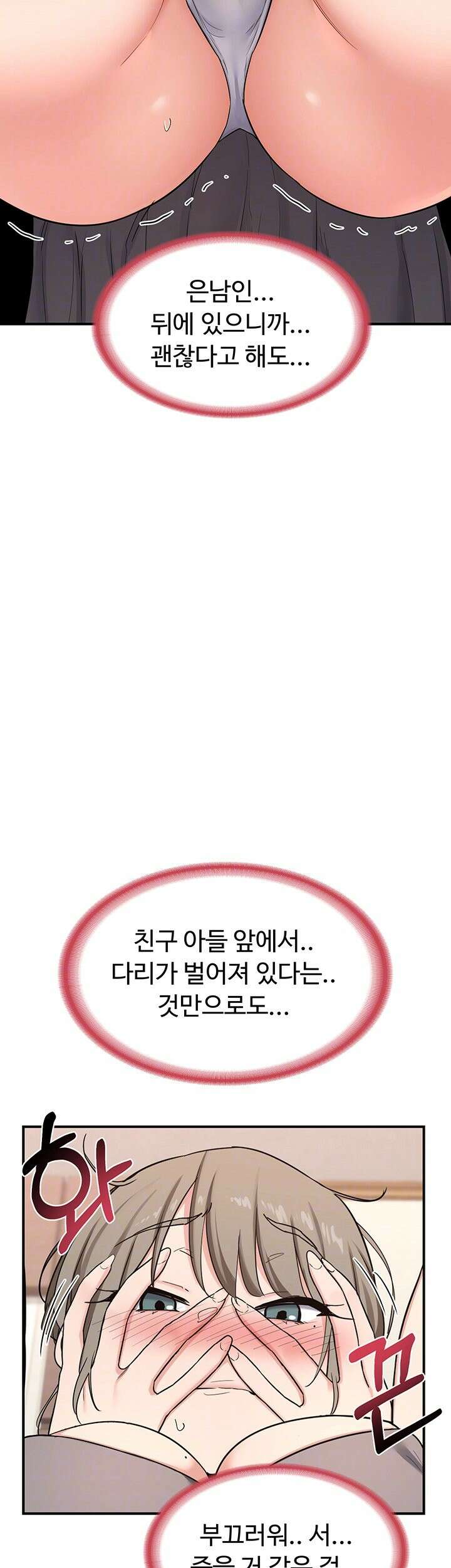 아줌마 교환계획 6화 9