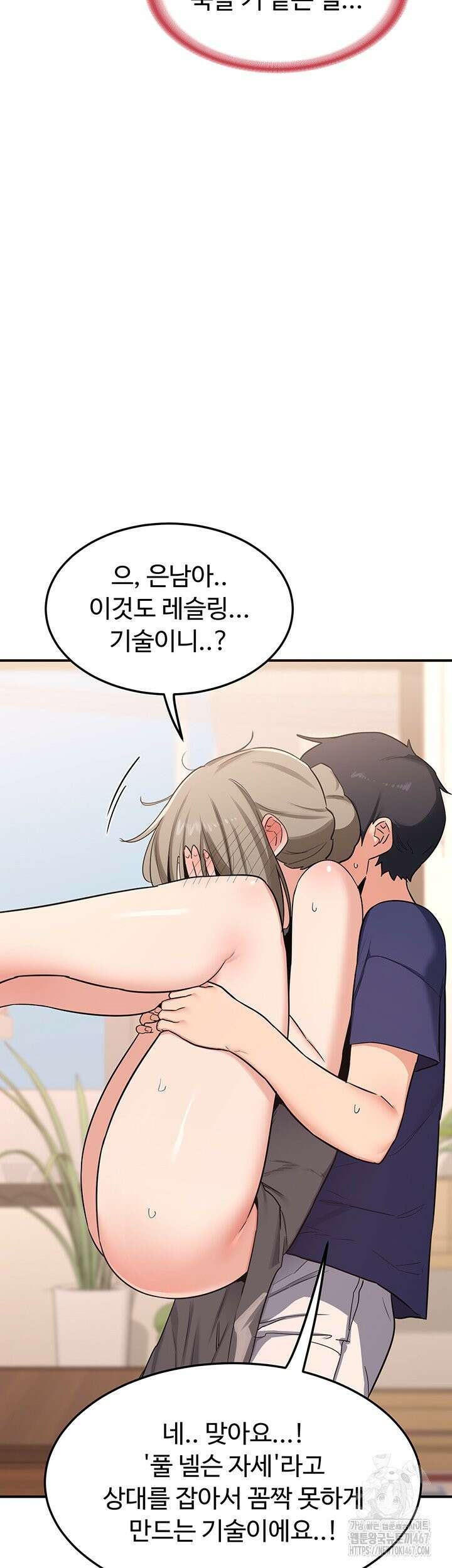 아줌마 교환계획 6화 10