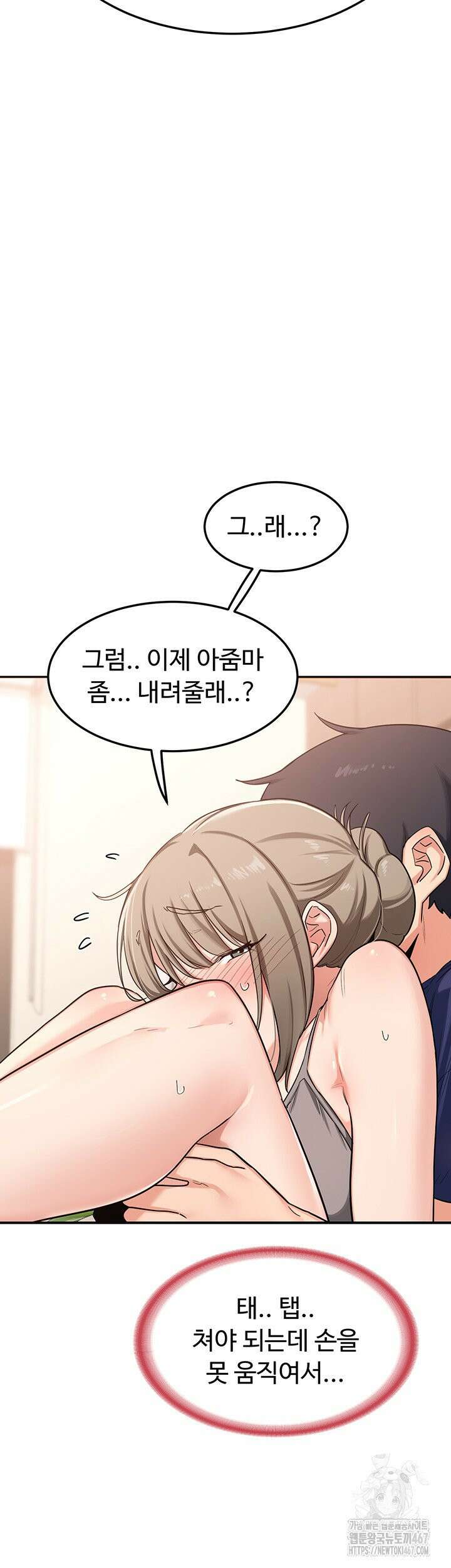 아줌마 교환계획 6화 11