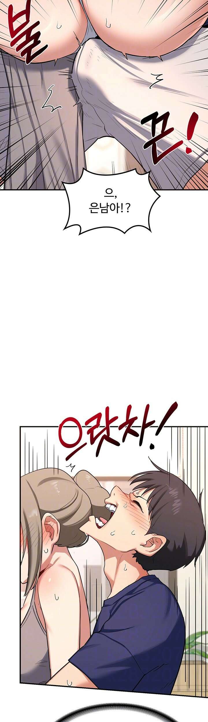 아줌마 교환계획 6화 14