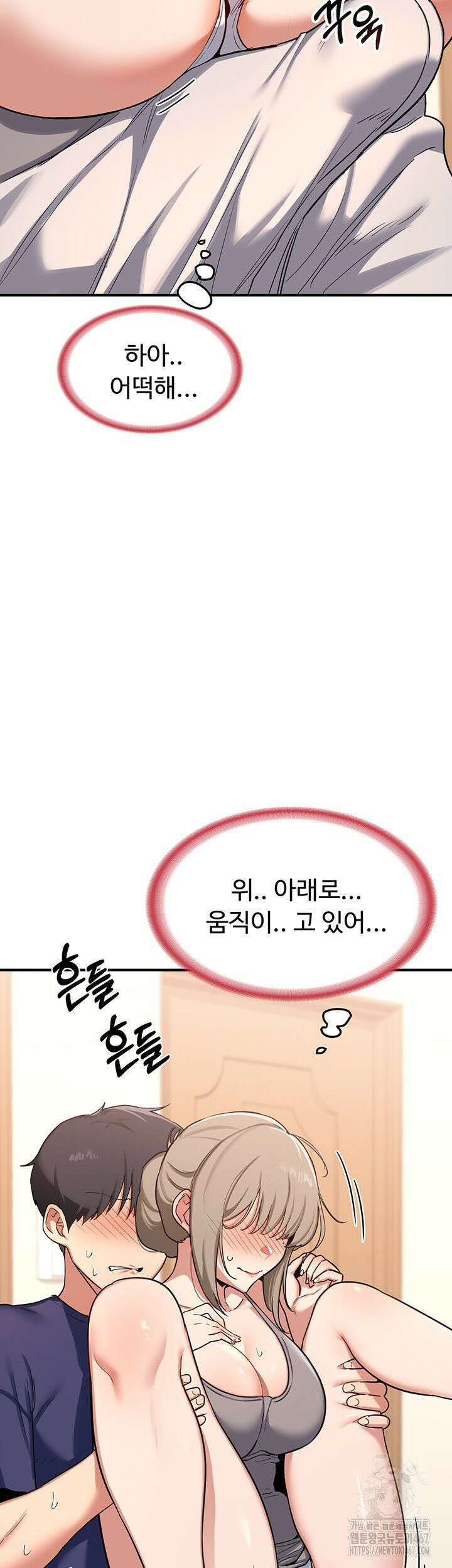 아줌마 교환계획 6화 17