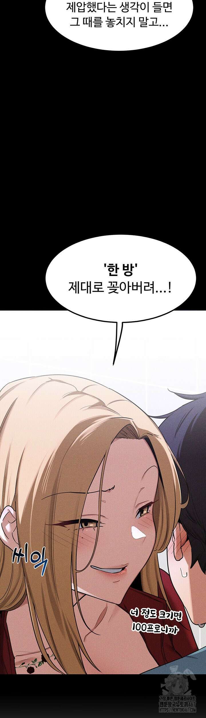 아줌마 교환계획 6화 28