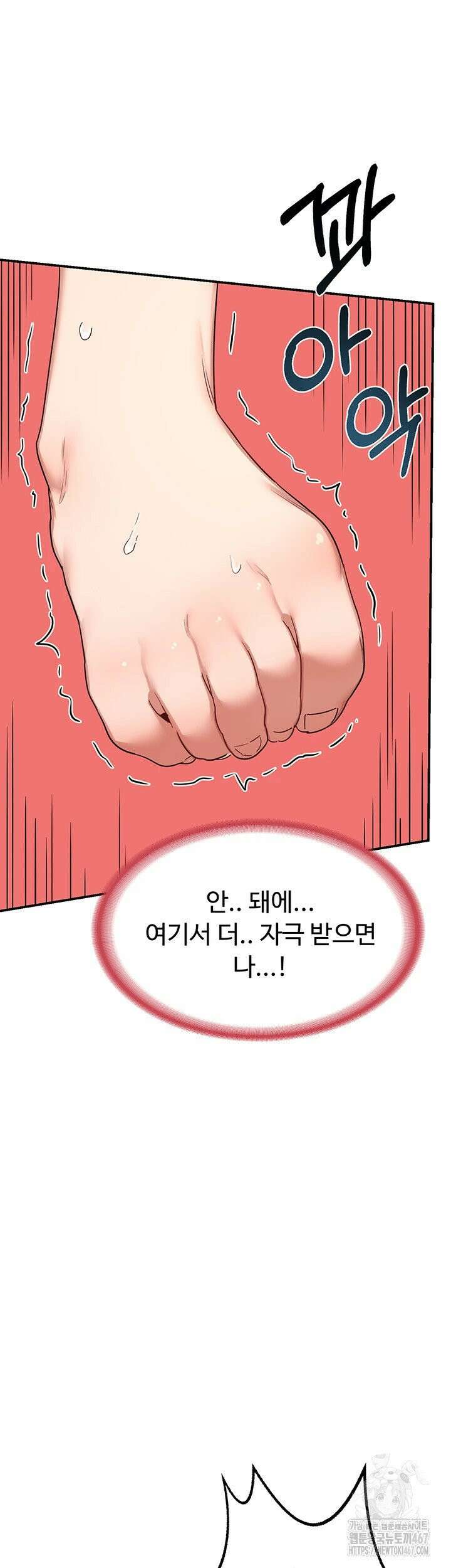 아줌마 교환계획 6화 31