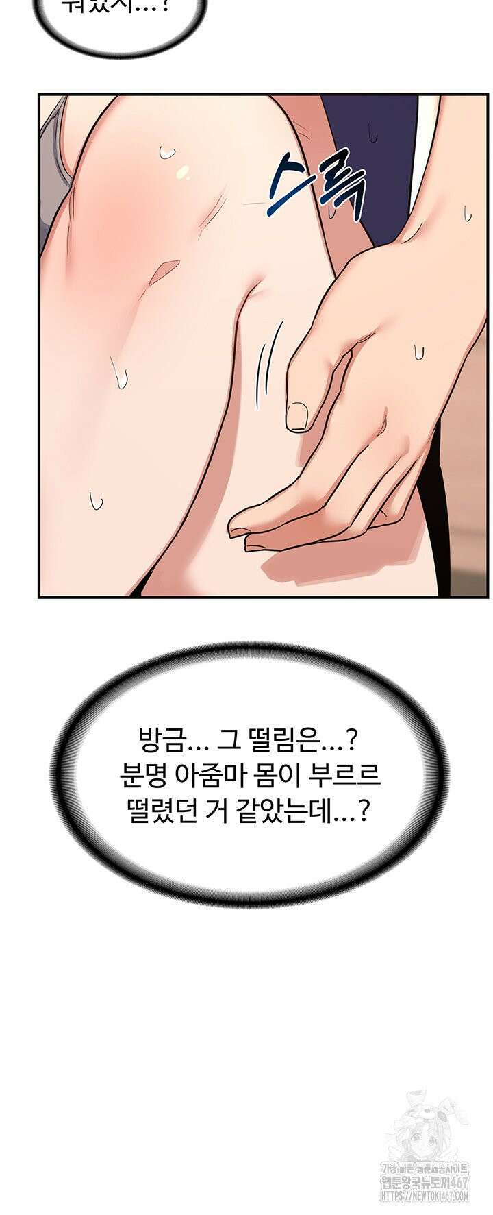 아줌마 교환계획 6화 34