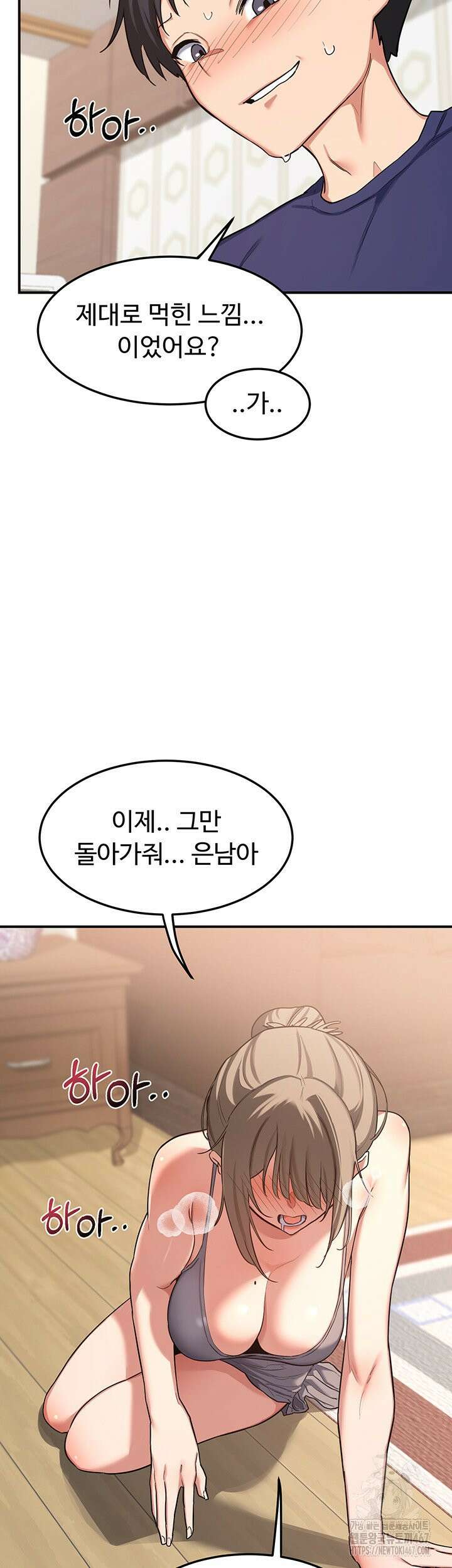 아줌마 교환계획 6화 36