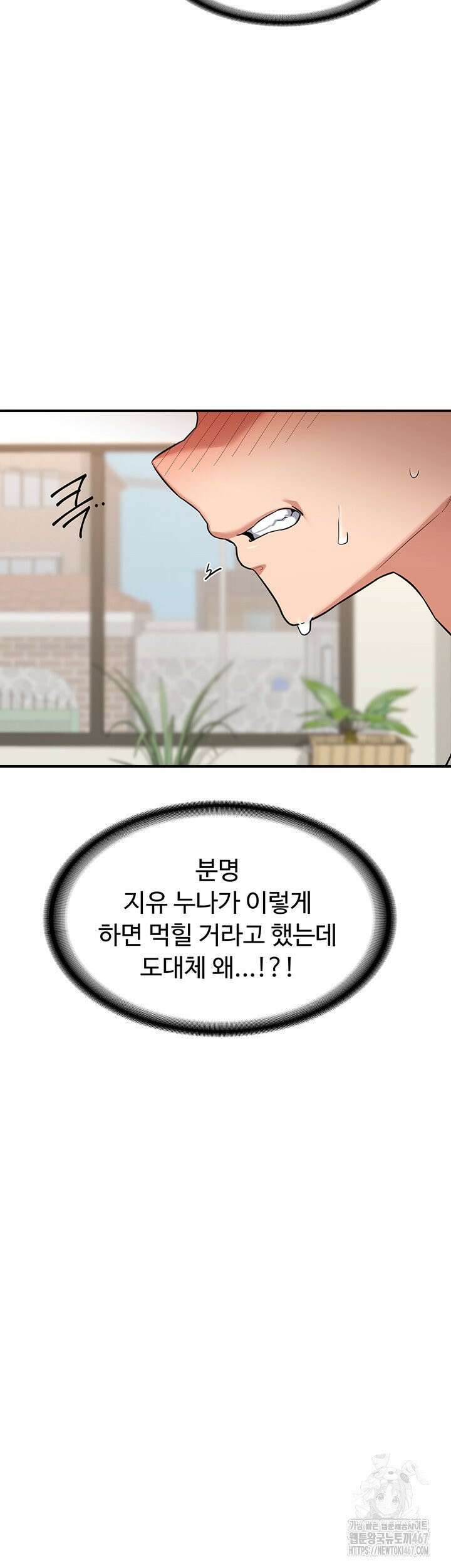 아줌마 교환계획 6화 38