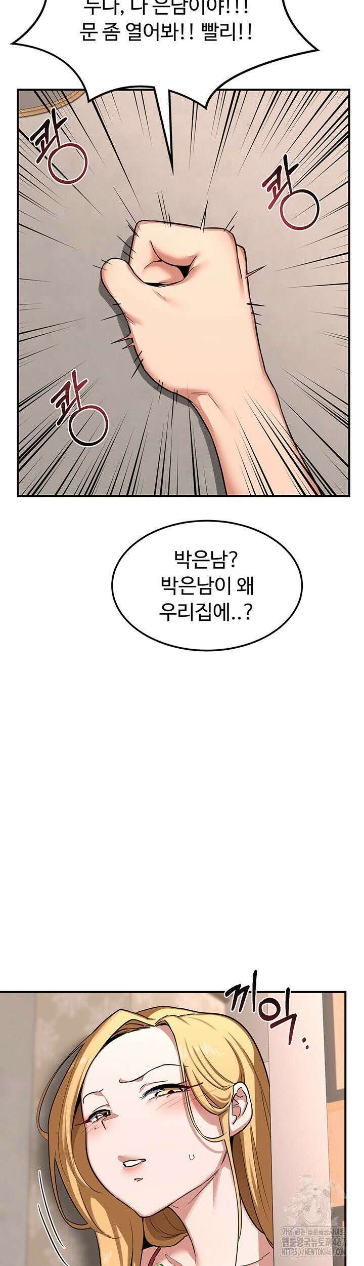 아줌마 교환계획 6화 43