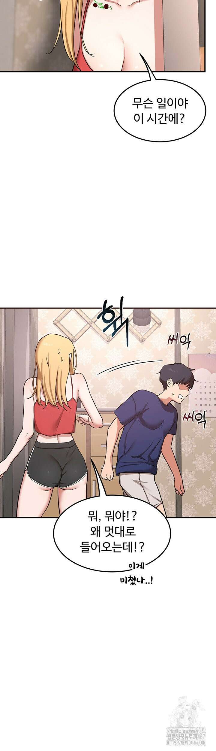 아줌마 교환계획 6화 44