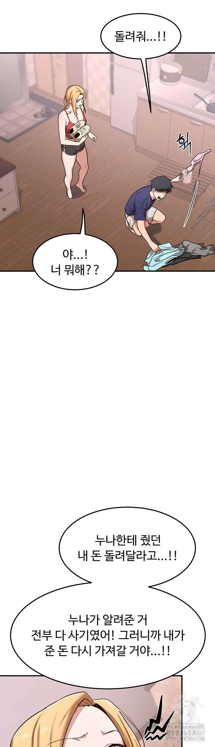 아줌마 교환계획 6화 46