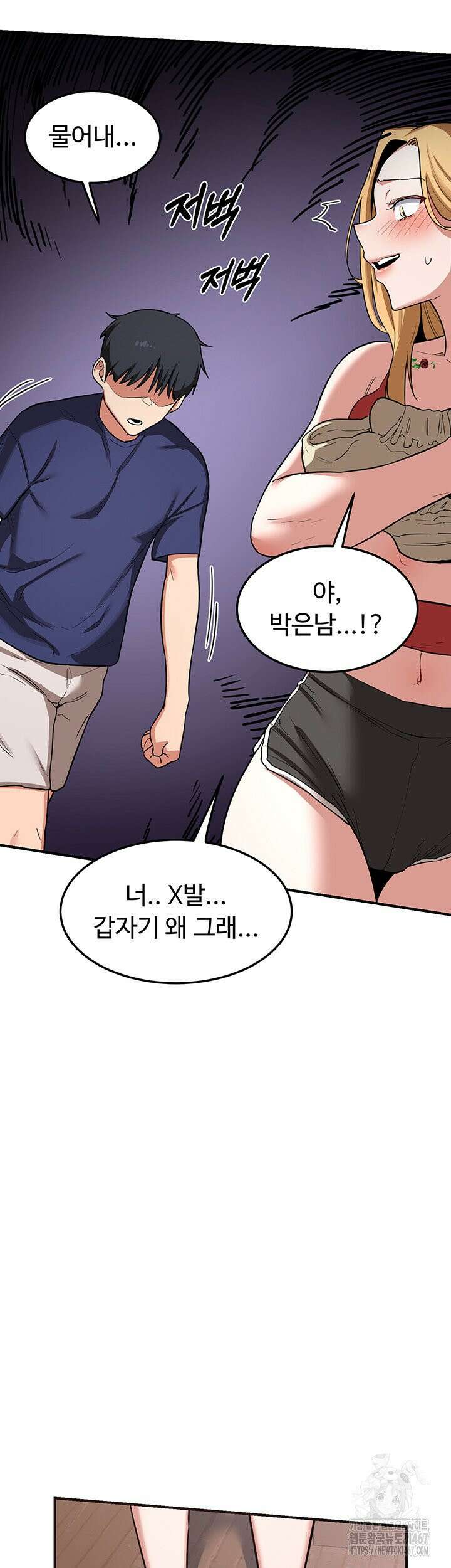 아줌마 교환계획 6화 51
