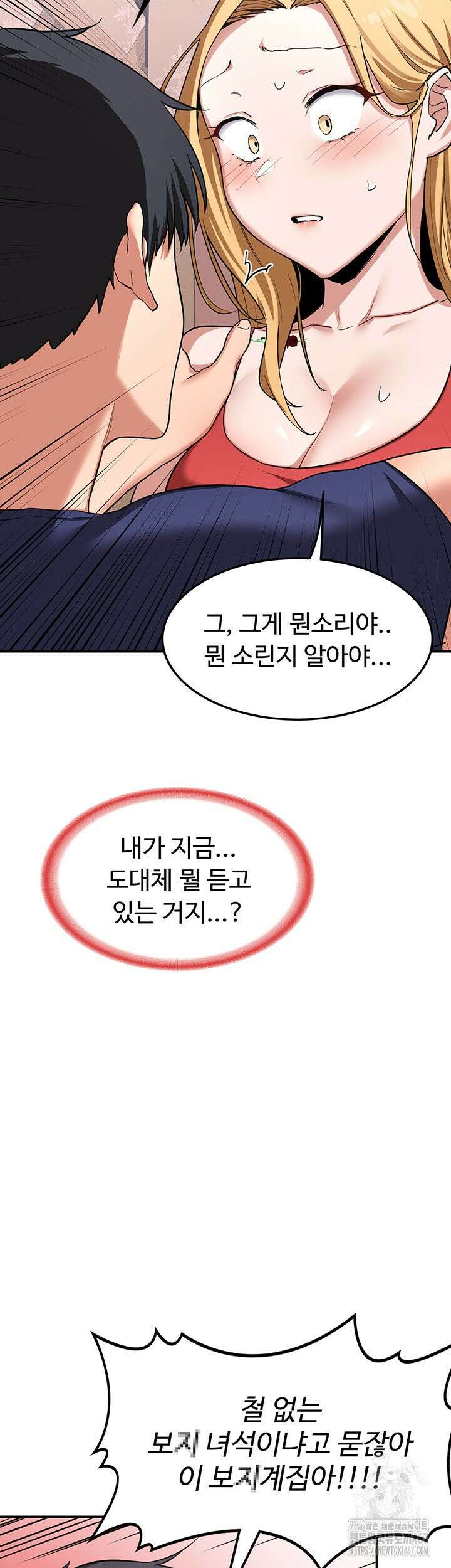 아줌마 교환계획 6화 58