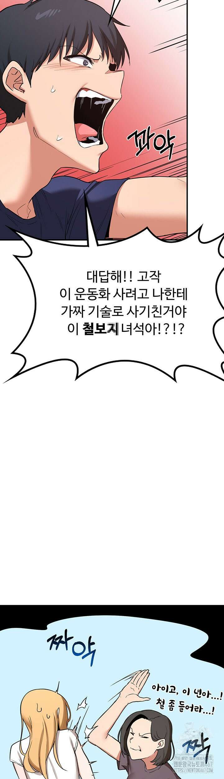 아줌마 교환계획 6화 59