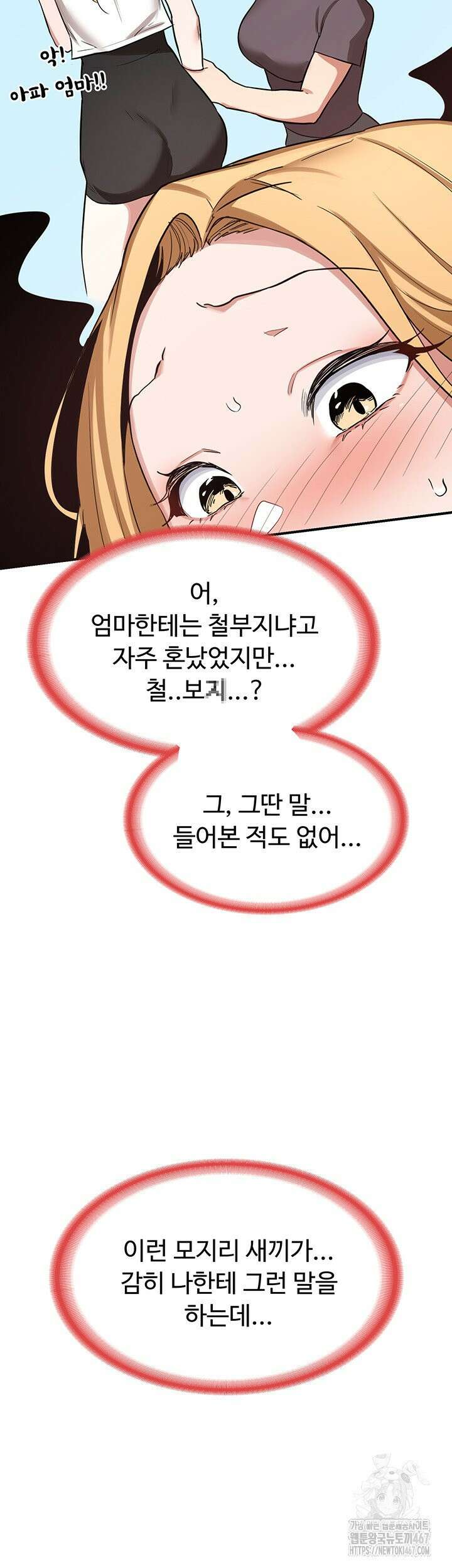 아줌마 교환계획 6화 60