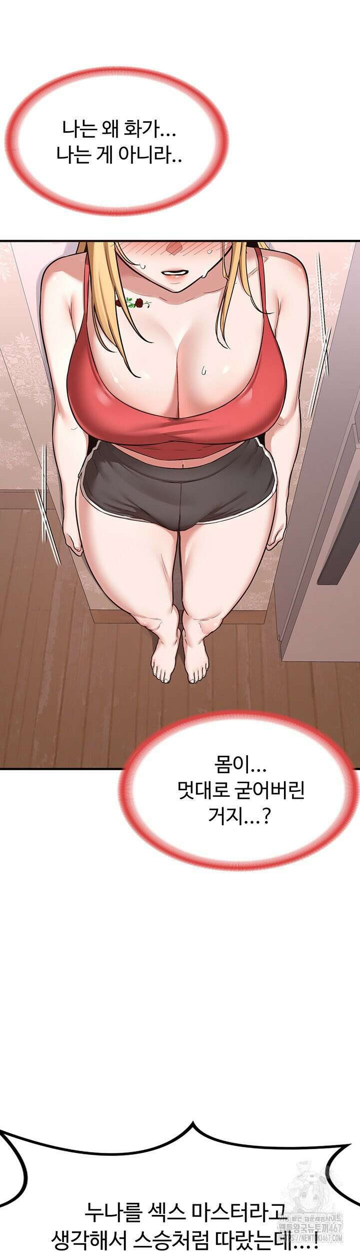 아줌마 교환계획 6화 61