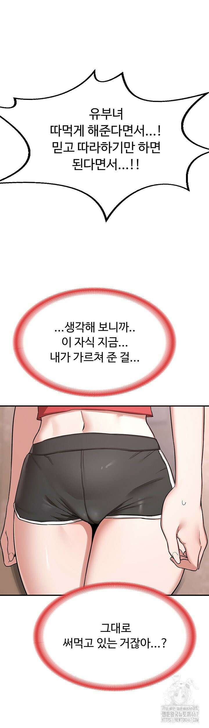 아줌마 교환계획 6화 63