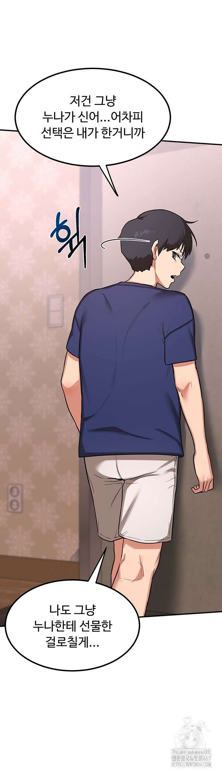 아줌마 교환계획 6화 68