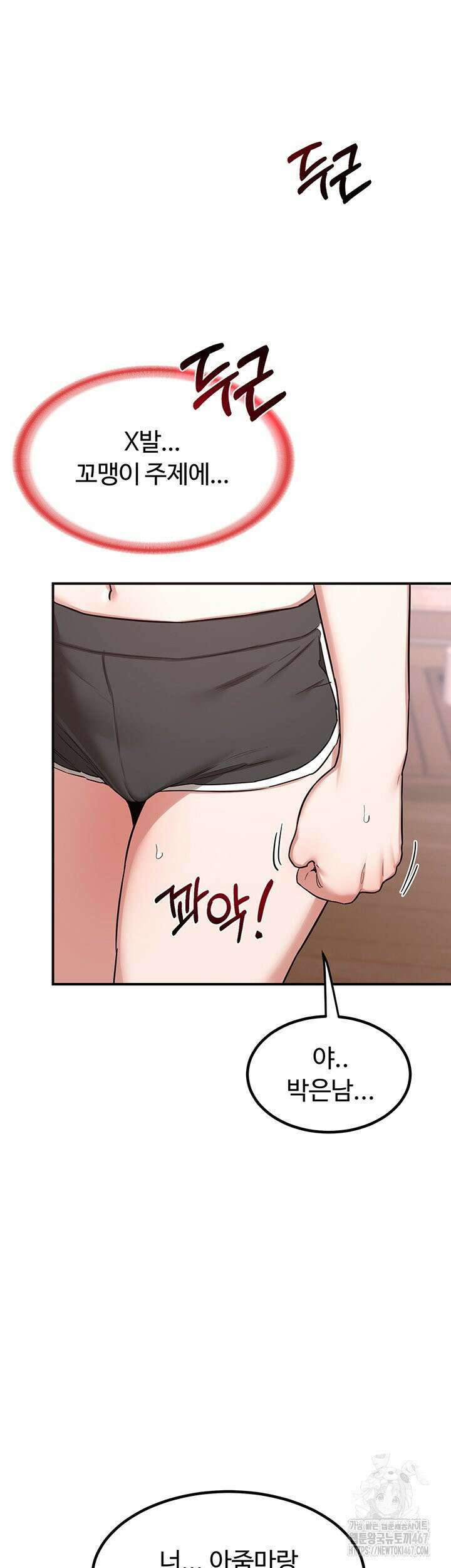 아줌마 교환계획 6화 71
