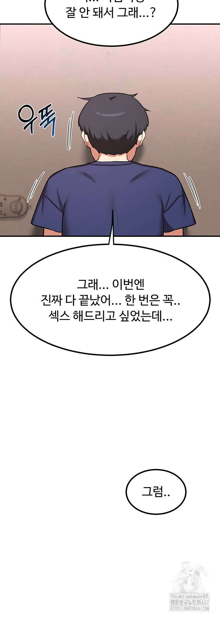 아줌마 교환계획 6화 72
