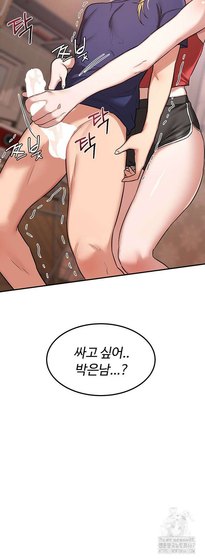 아줌마 교환계획 6화 80