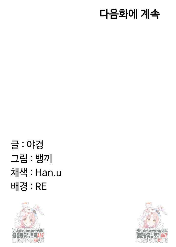 아줌마 교환계획 6화 81