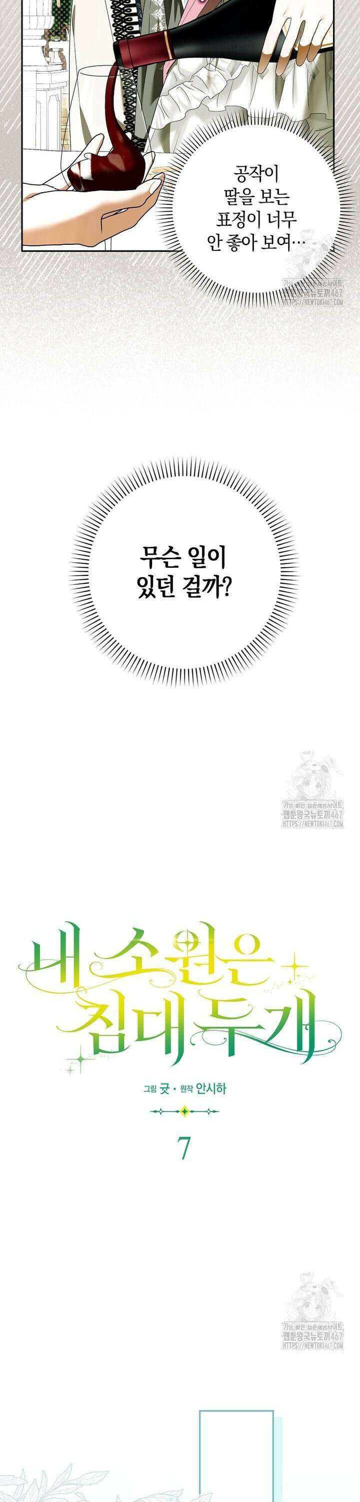 내 소원은 침대 두 개 [19세 완전판] 7화 6