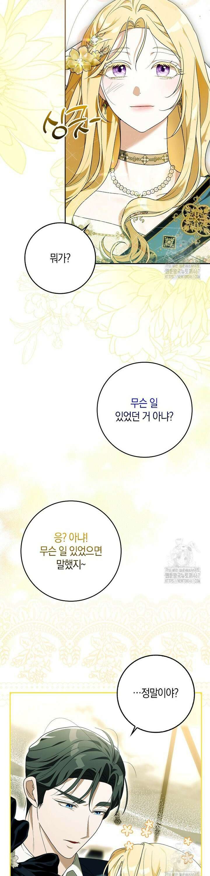 내 소원은 침대 두 개 [19세 완전판] 7화 17