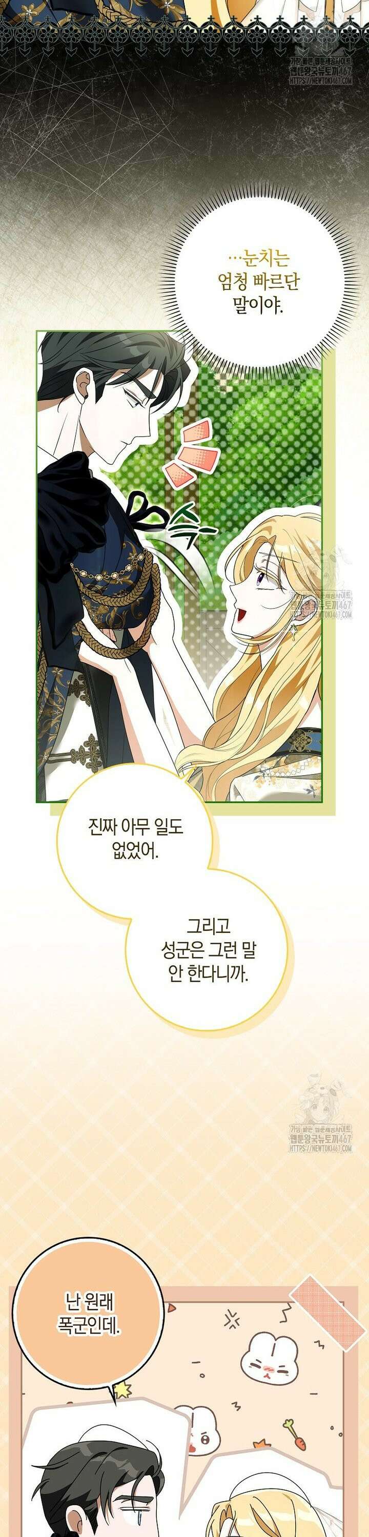내 소원은 침대 두 개 [19세 완전판] 7화 19