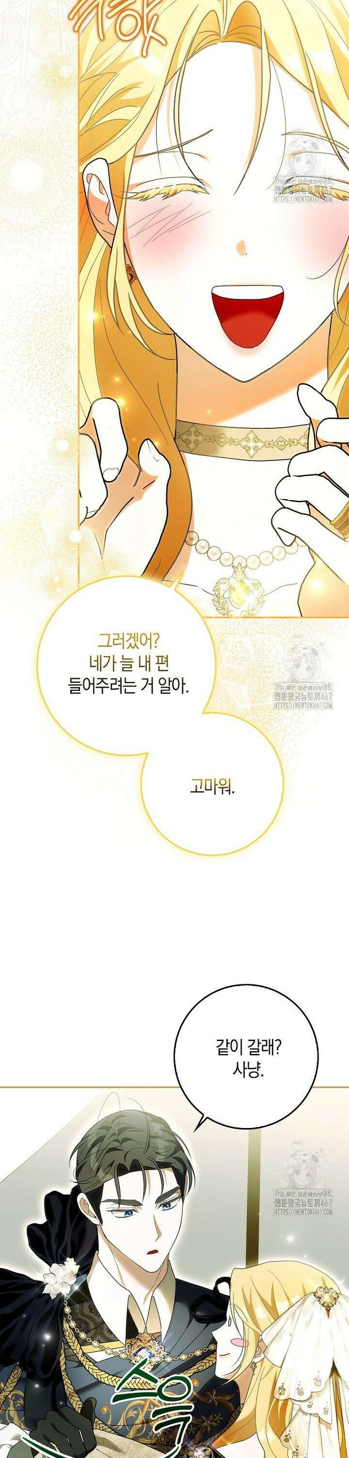 내 소원은 침대 두 개 [19세 완전판] 7화 21