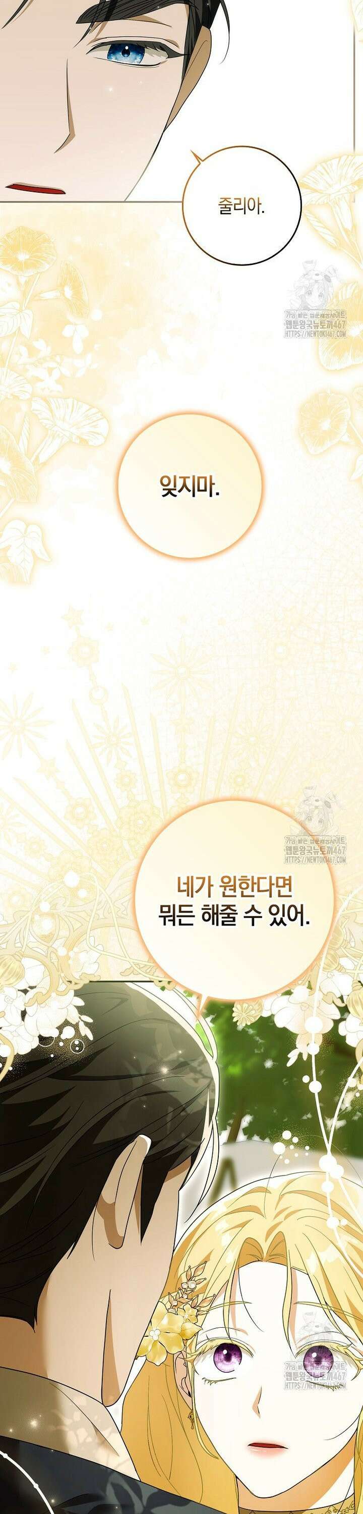 내 소원은 침대 두 개 [19세 완전판] 7화 23