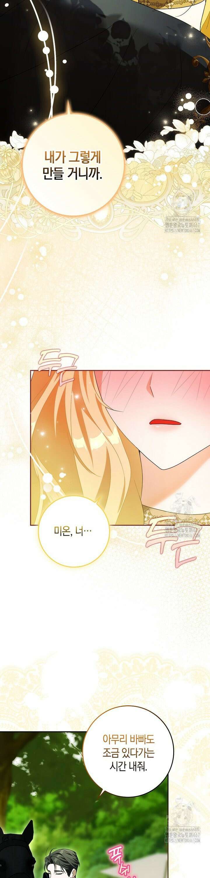 내 소원은 침대 두 개 [19세 완전판] 7화 24