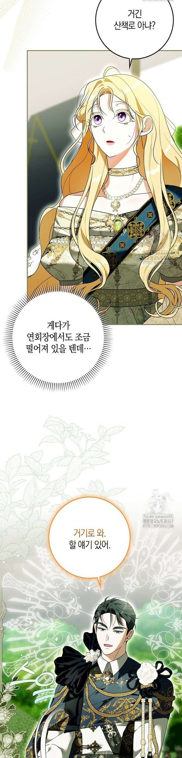 내 소원은 침대 두 개 [19세 완전판] 7화 26