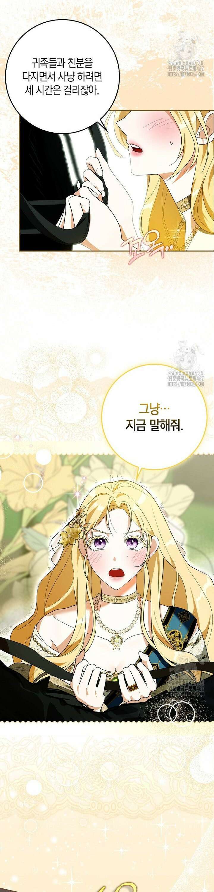 내 소원은 침대 두 개 [19세 완전판] 7화 28