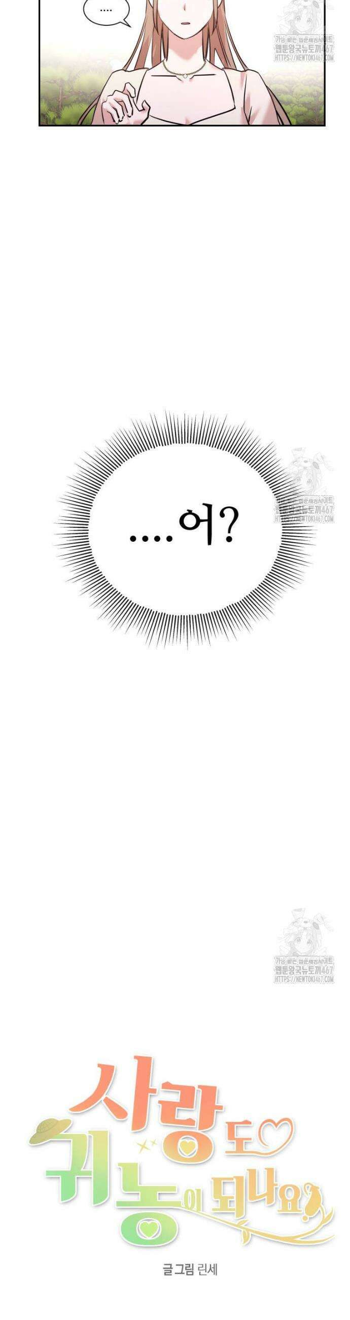 사랑도 귀농이 되나요? 5화 2