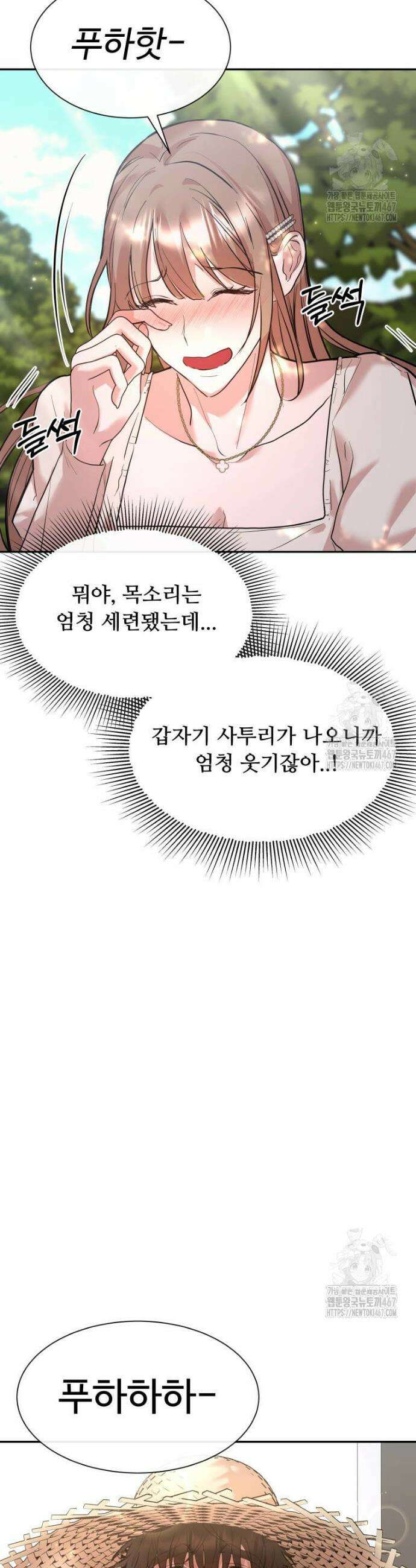 사랑도 귀농이 되나요? 5화 4