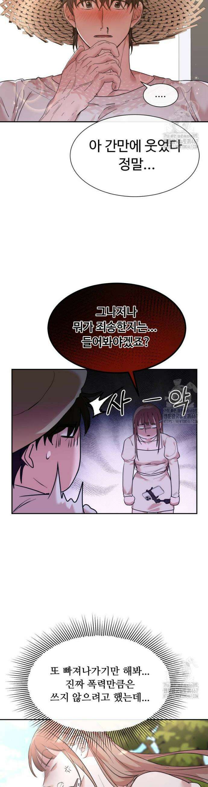사랑도 귀농이 되나요? 5화 5