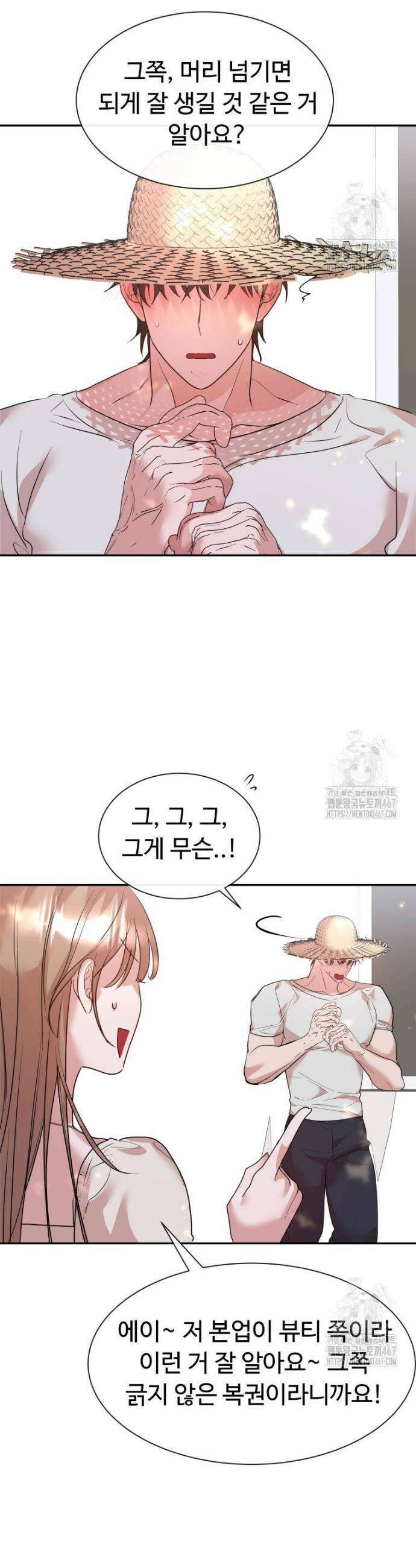 사랑도 귀농이 되나요? 5화 12