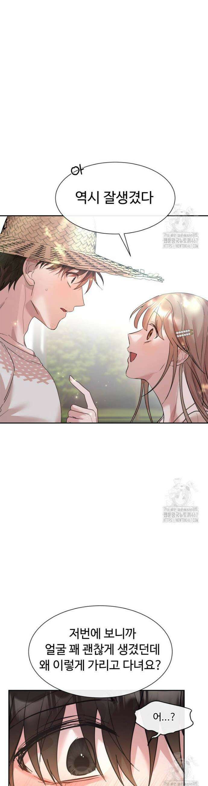 사랑도 귀농이 되나요? 5화 15